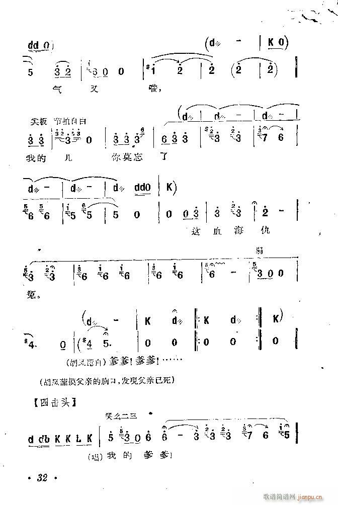 河北梆子 《蝴蝶杯》简谱