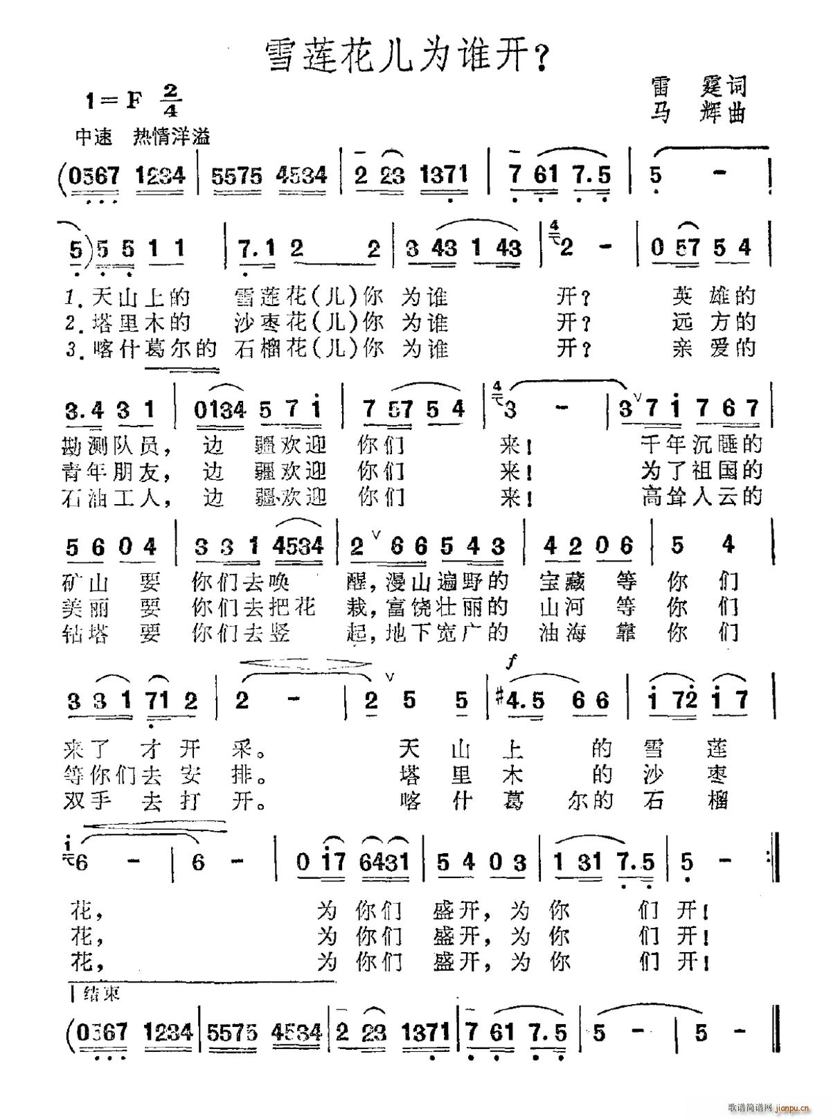 雷霆 《雪莲花儿为谁开》简谱