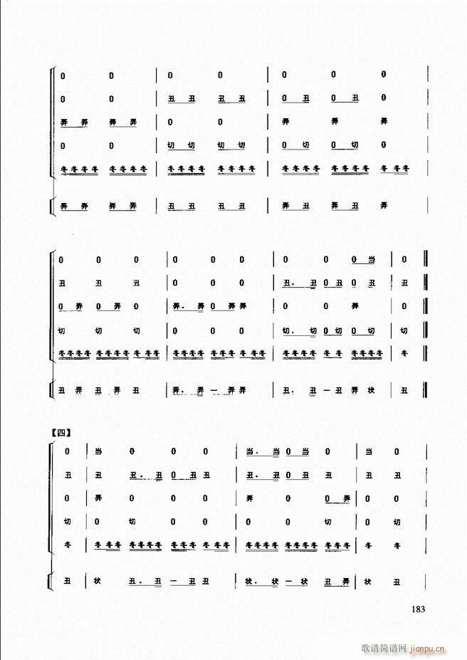 未知 《民族打击乐演奏教程181-240》简谱
