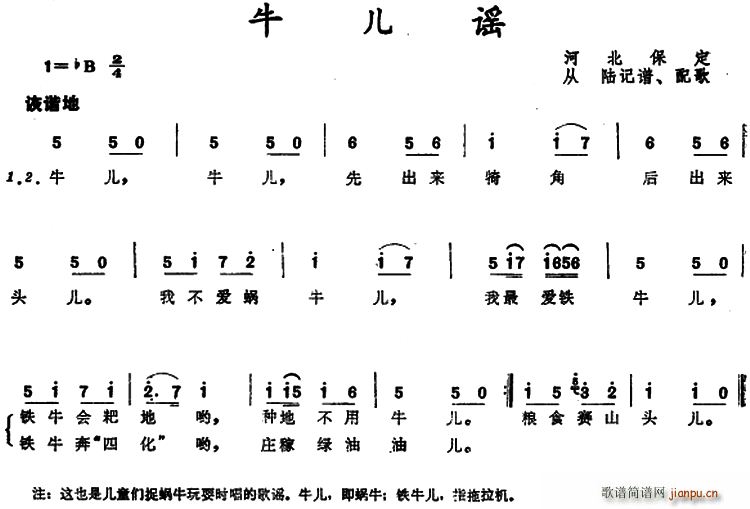 未知 《牛儿谣》简谱