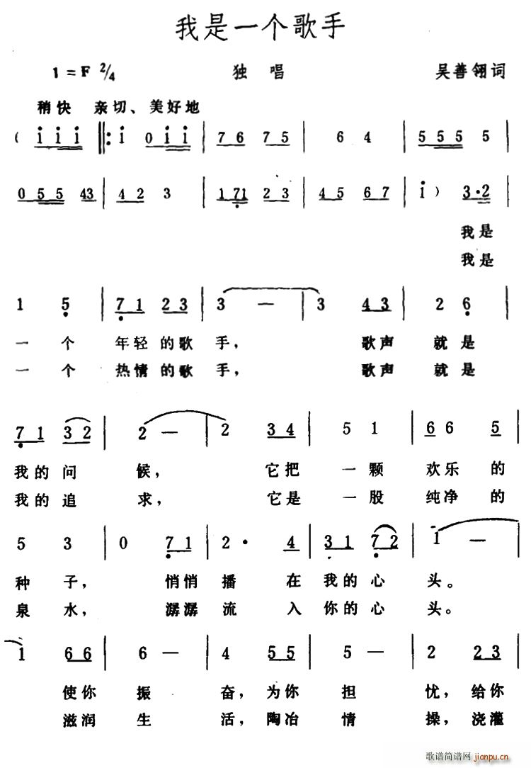 吴善翎 《我是一个歌手》简谱