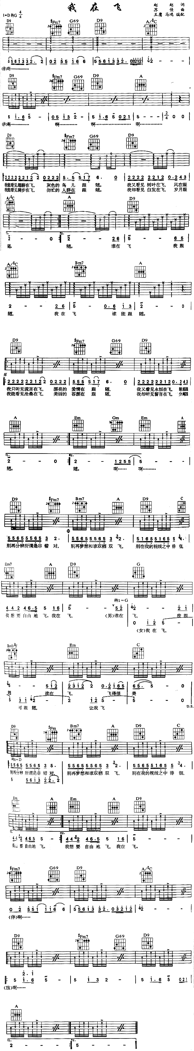 未知 《我在飞》简谱