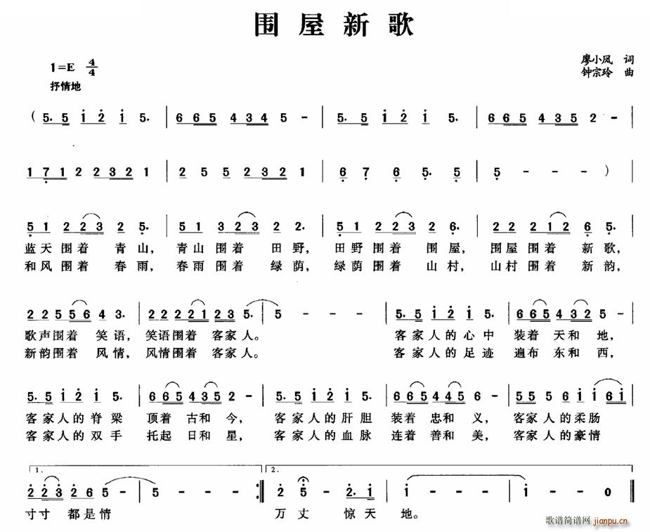 未知 《围屋新歌》简谱