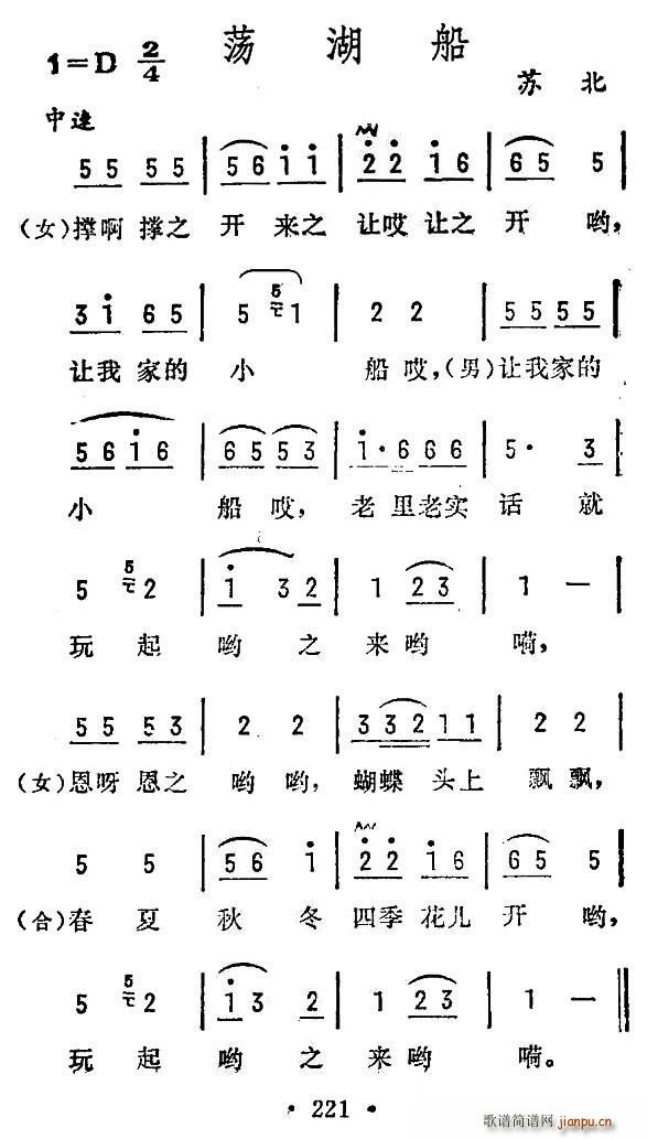 未知 《荡湖船（苏北民歌）》简谱