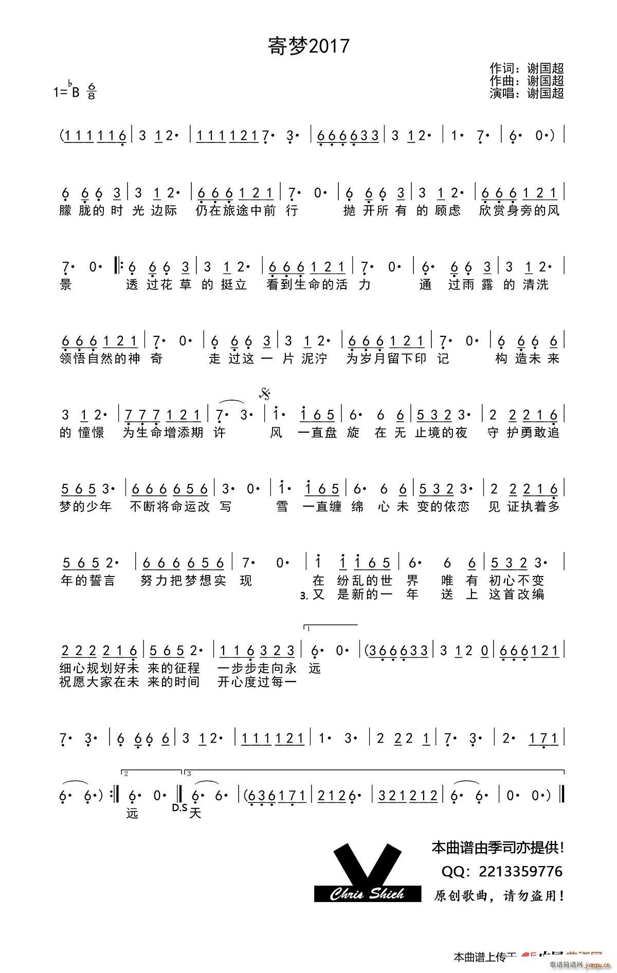 谢国超   谢国超 《寄梦2017》简谱