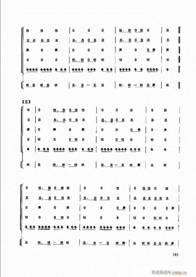 未知 《民族打击乐演奏教程181-240》简谱