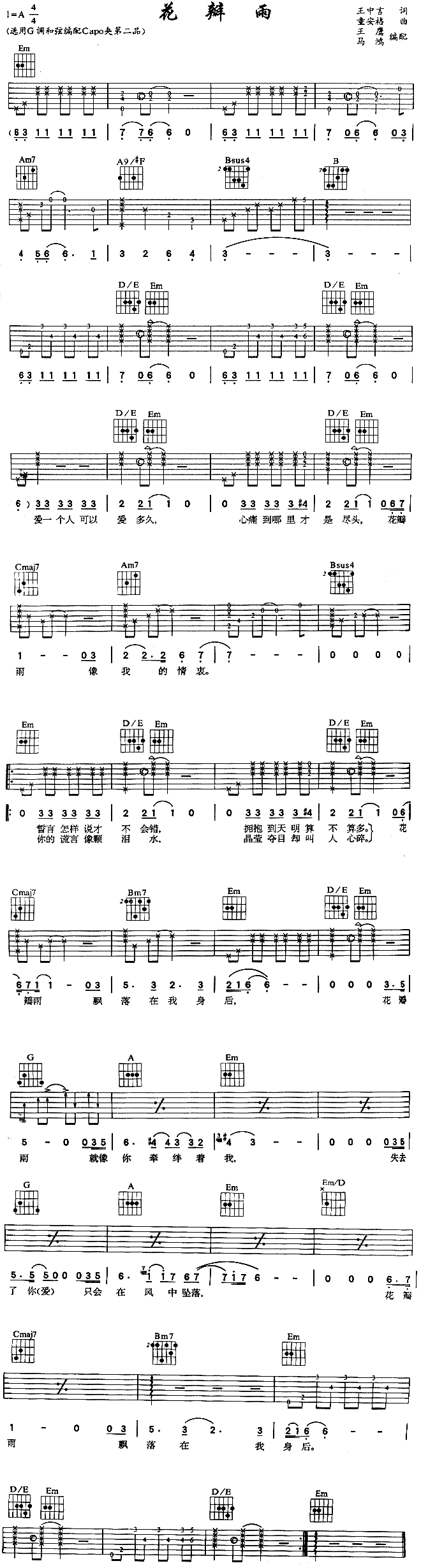 未知 《花瓣雨》简谱