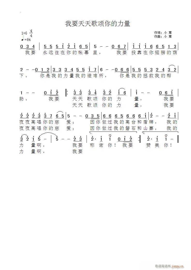 未知 《我要天天歌颂你的力量（官方谱）》简谱