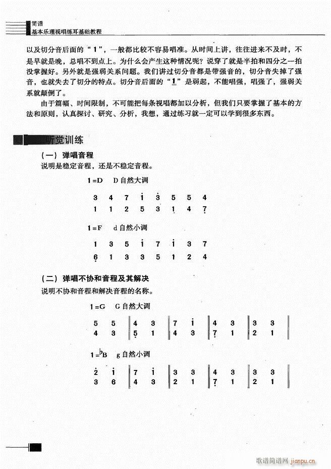 未知 《基本乐理视唱练耳基础教程301-366》简谱