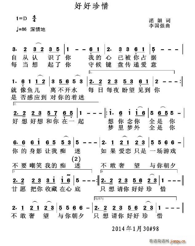 渃韻 《好好珍惜》简谱