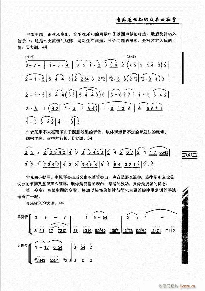 未知 《音乐基础知识及名曲欣赏 121-180》简谱