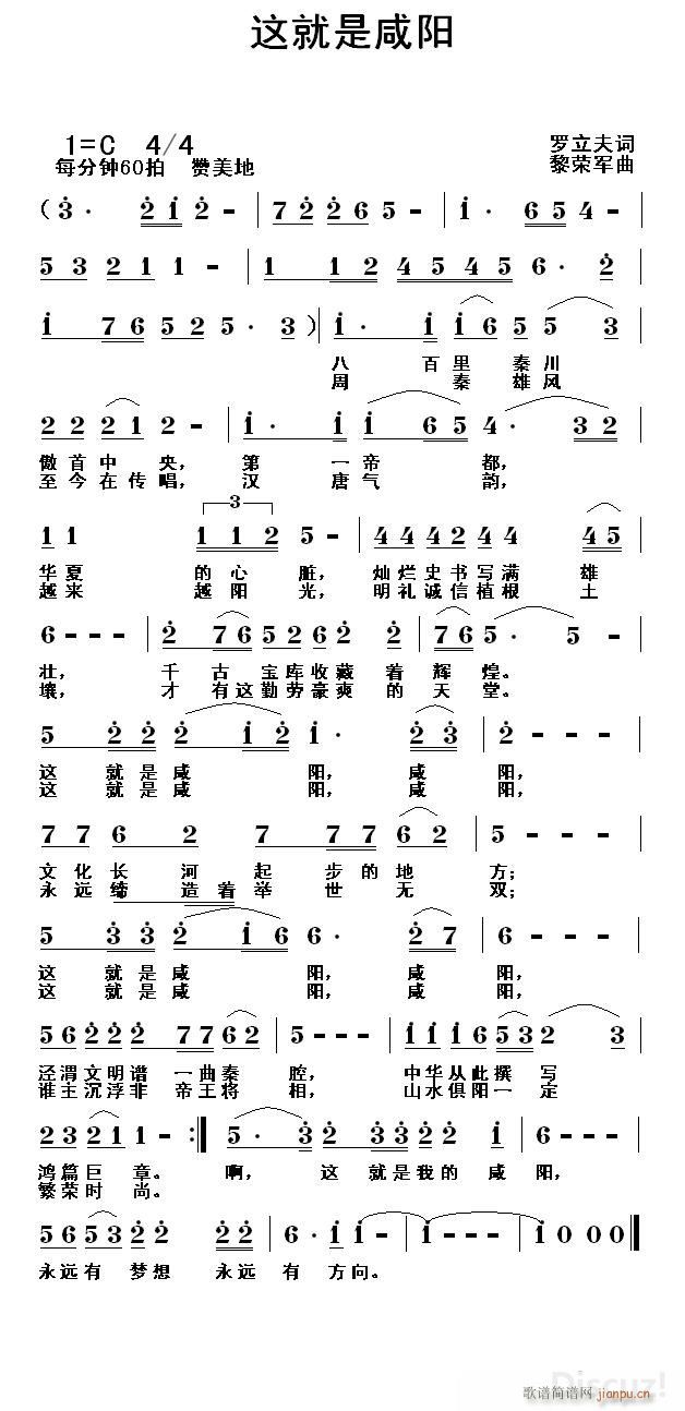 黎荣军 罗立夫 《这就是咸阳（罗立夫词 黎荣军曲）》简谱