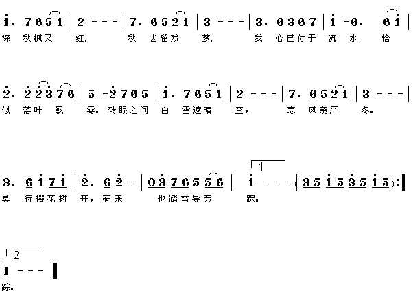 未知 《秋诗篇篇》简谱