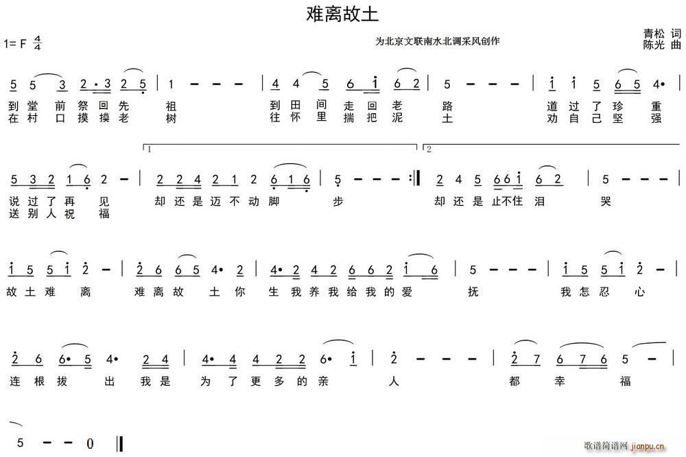 青松 《难离故土》简谱