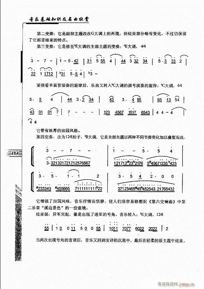 未知 《音乐基础知识及名曲欣赏 121-180》简谱