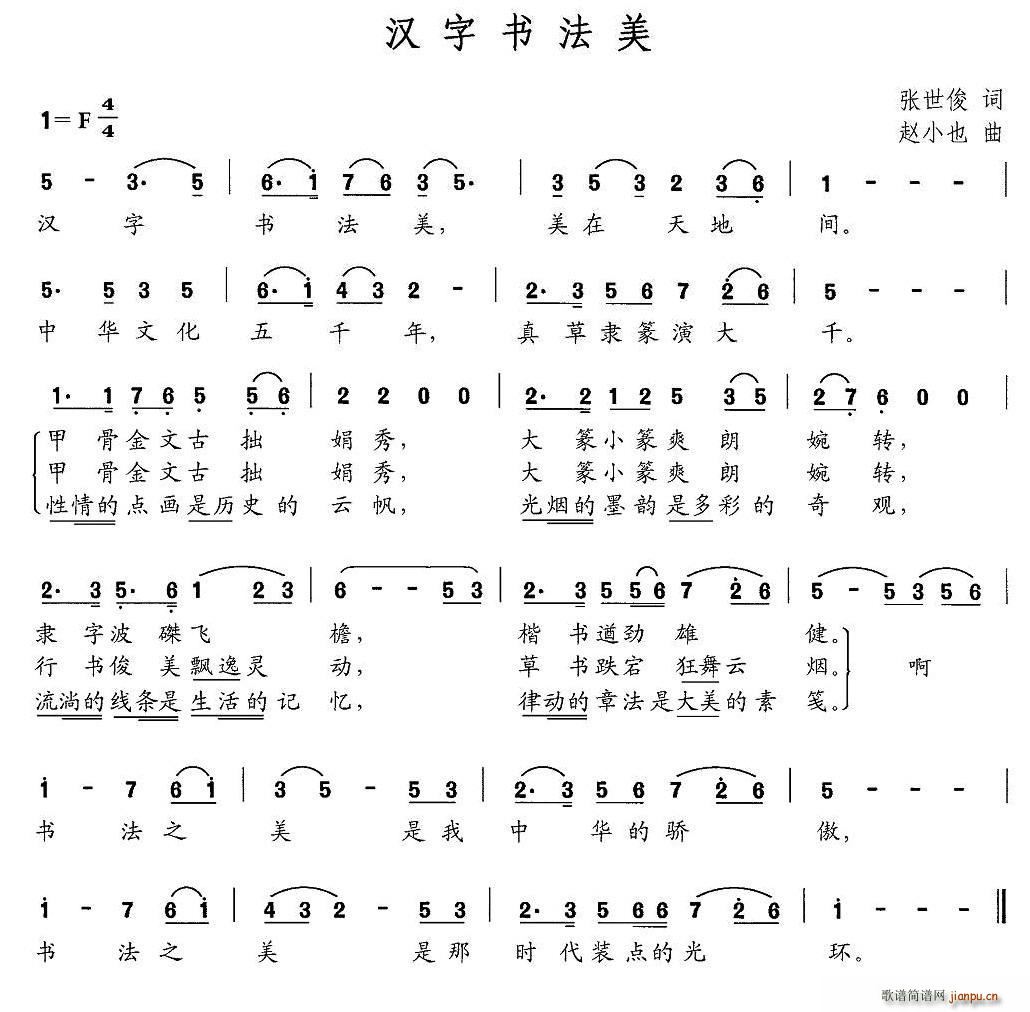 张枚同 《汉字书法美》简谱