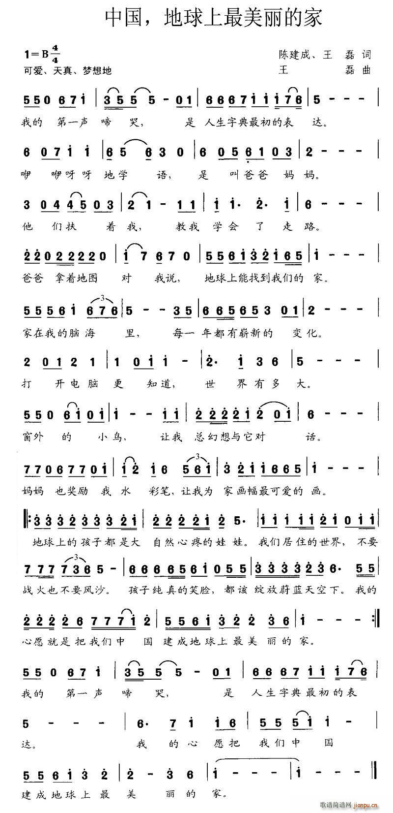陈建成、王磊 《中国，地球上最美丽的家》简谱