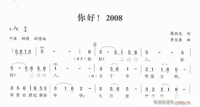 未知 《你好，2008》简谱