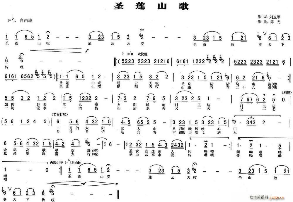 刘亚军 《圣莲山歌》简谱