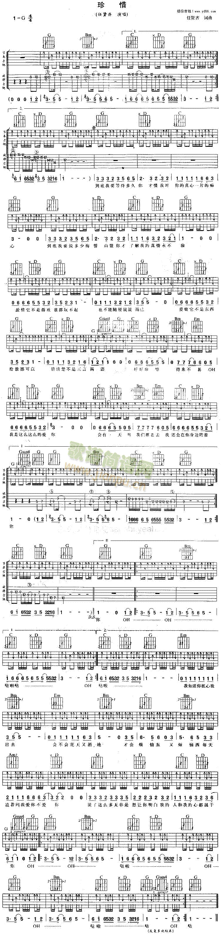 未知 《珍惜》简谱