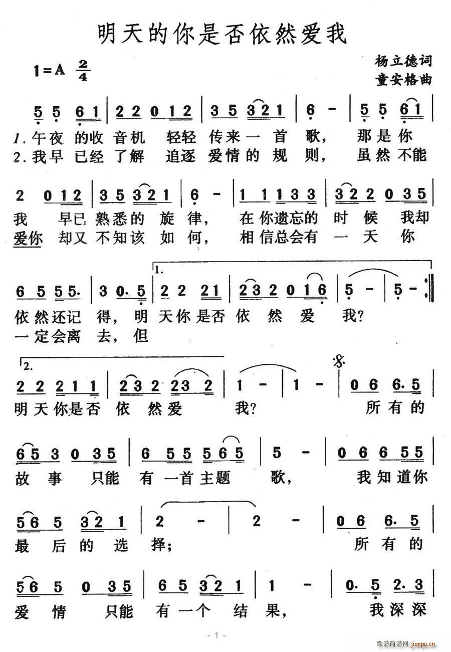 雨过天晴020 杨立德 《明天的你是否依然爱我》简谱