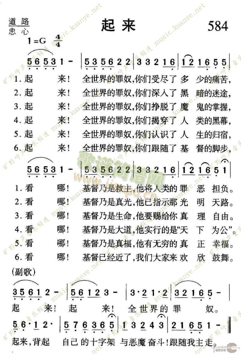 未知 《584起来》简谱