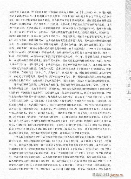 未知 《中国秦腔181-200》简谱