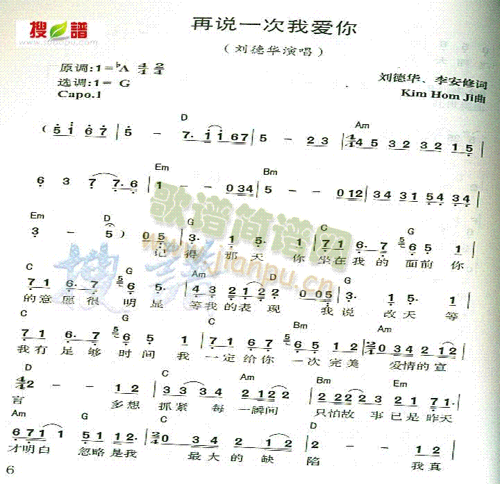 刘德华 《再说一次我爱你》简谱