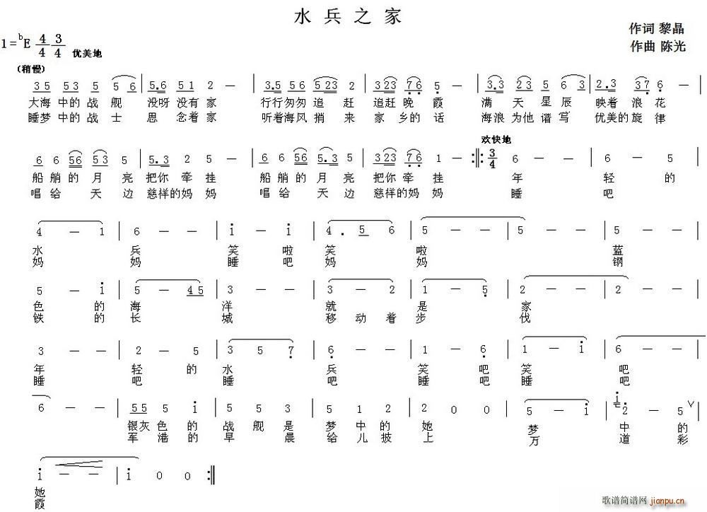 黎晶 《水兵之家》简谱