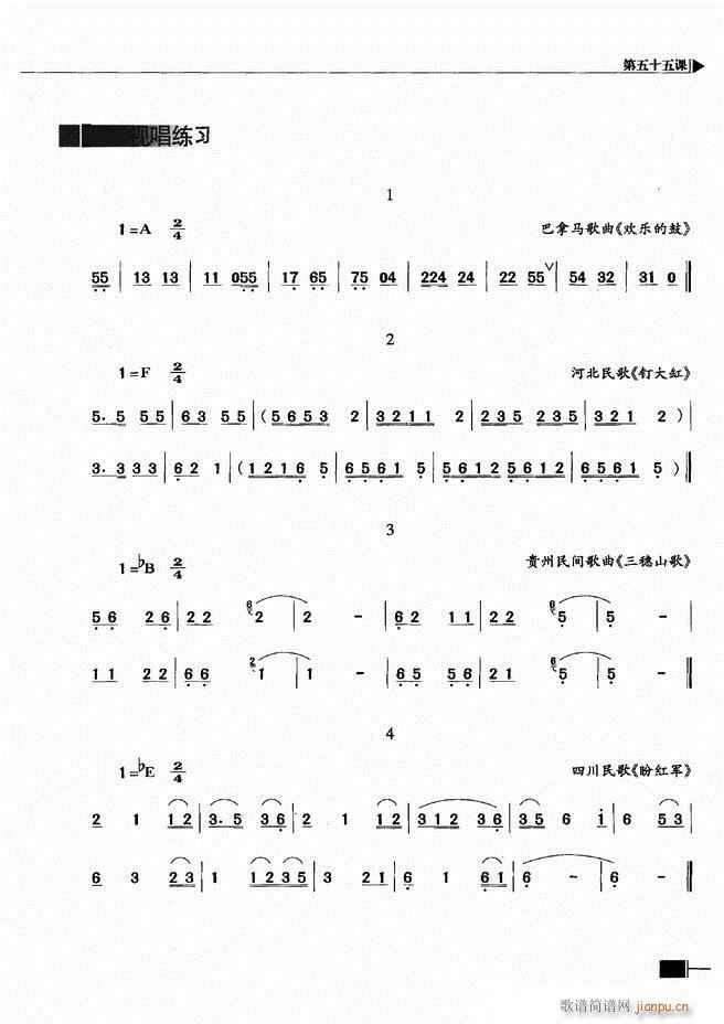 未知 《基本乐理视唱练耳基础教程301-366》简谱