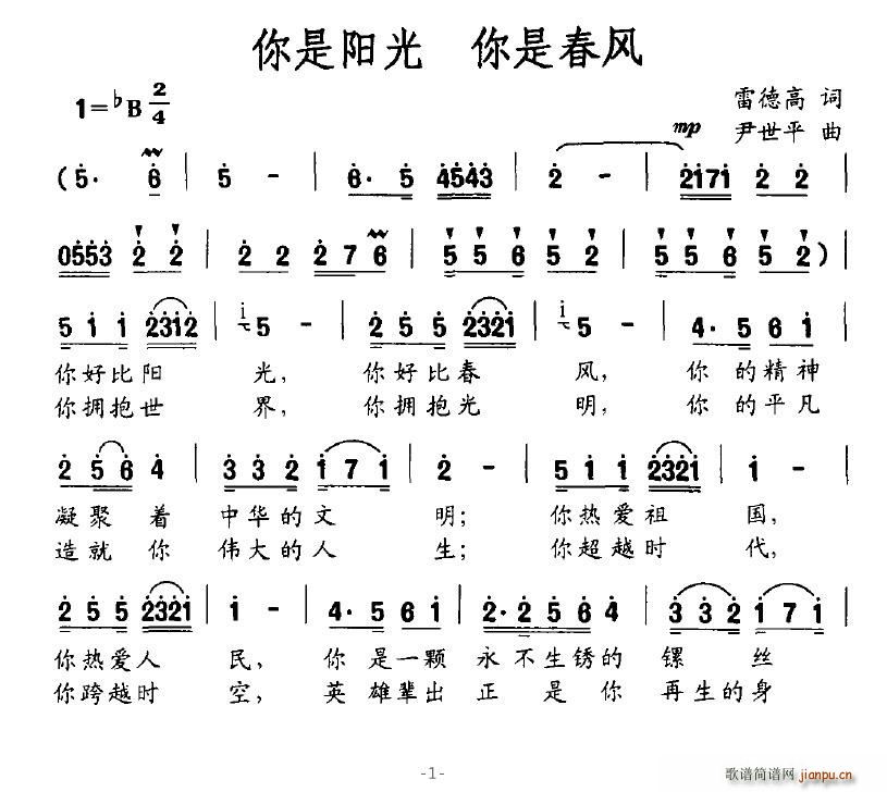 莲84239 雷德高 《你是阳光 你是春风》简谱