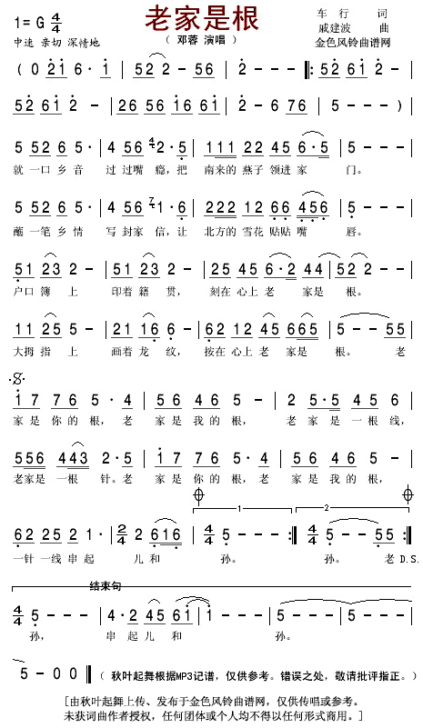 邓蓉 《老家是根》简谱