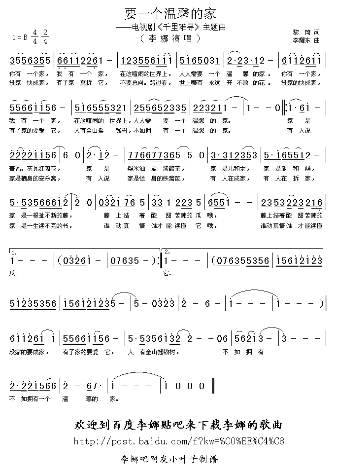 李娜 《要一个温馨的家》简谱