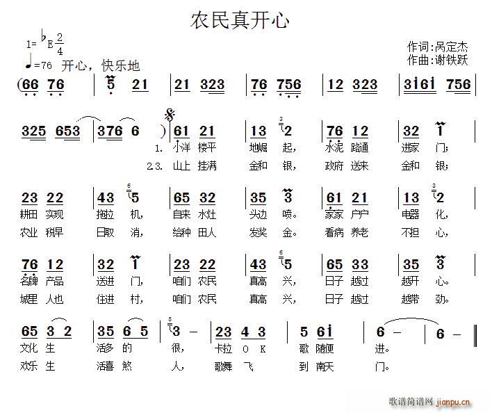 呙定杰 《农民真开心》简谱