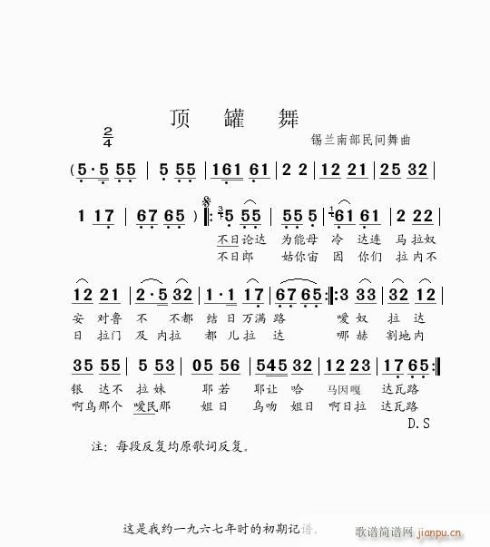 未知 《顶罐舞曲 斯里兰卡南部民间舞曲》简谱