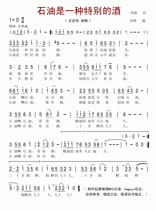 王宏伟 《石油是一种特别的酒》简谱