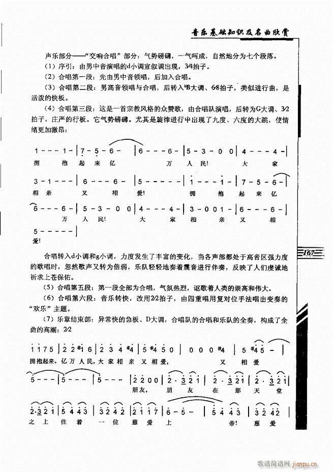 未知 《音乐基础知识及名曲欣赏 121-180》简谱