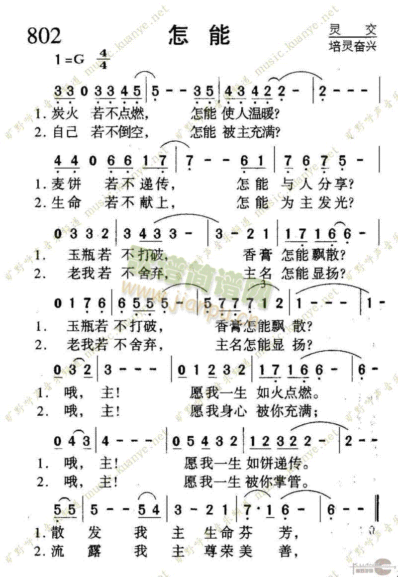 未知 《802怎能》简谱