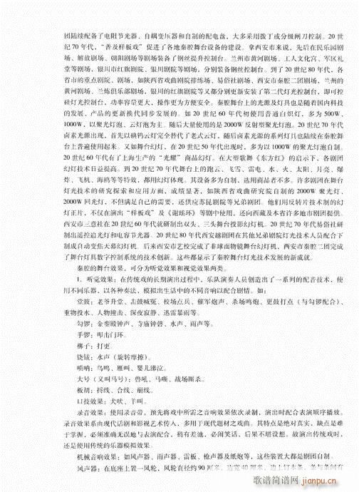 未知 《中国秦腔181-200》简谱