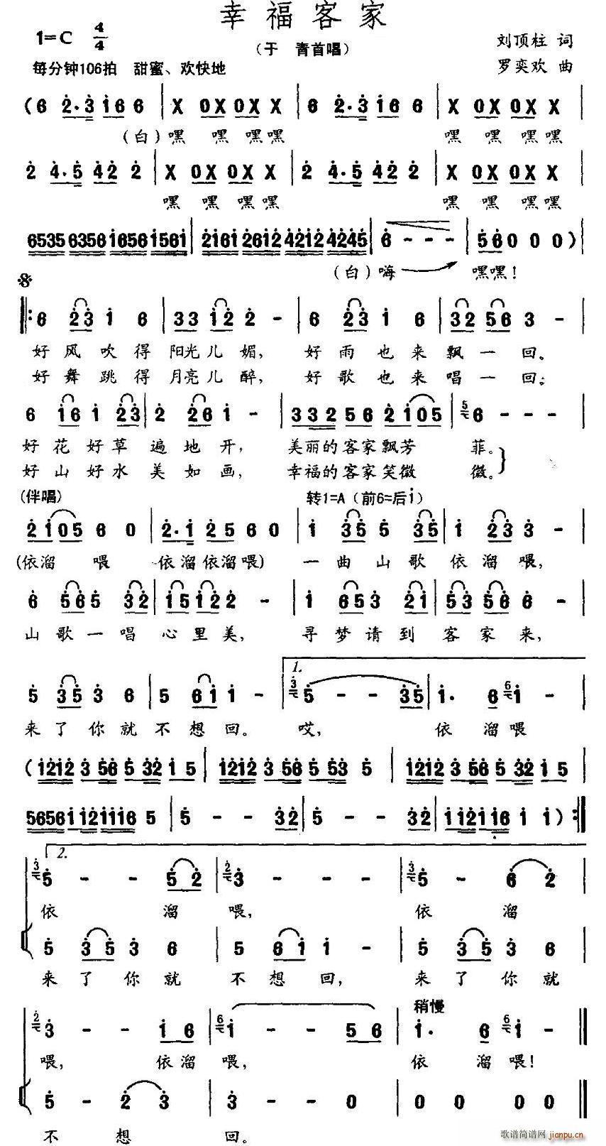 于青   刘顶柱 刘顶柱 《幸福客家》简谱