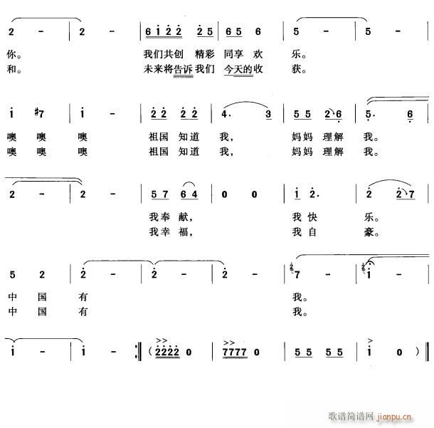 未知 《中国有我2》简谱