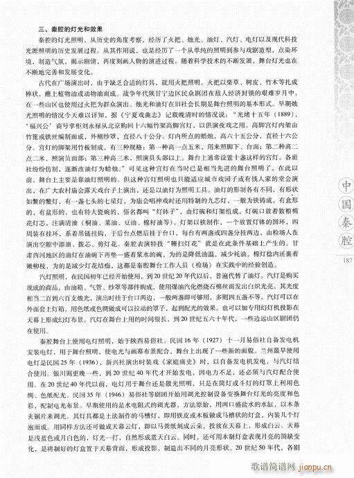 未知 《中国秦腔181-200》简谱