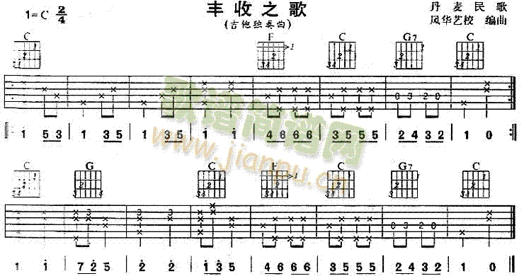 未知 《丰收之歌(丹麦民歌、独奏曲)》简谱