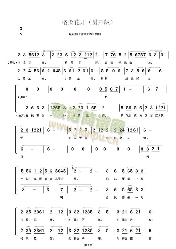 格桑花开（电视剧 《雪域天路》简谱