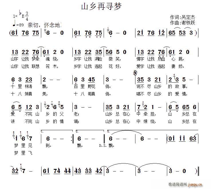 呙定杰 《山乡再寻梦》简谱