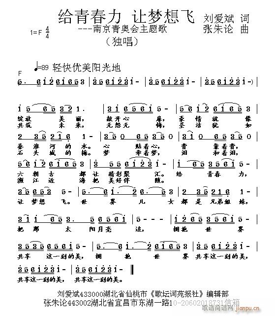 张朱论 刘爱斌 《给青春力 让梦想飞 刘爱斌 词 曲》简谱