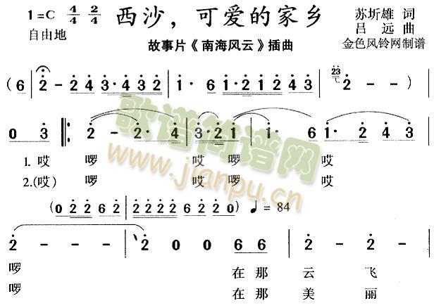 西沙可爱的家乡( 《南海风云》简谱