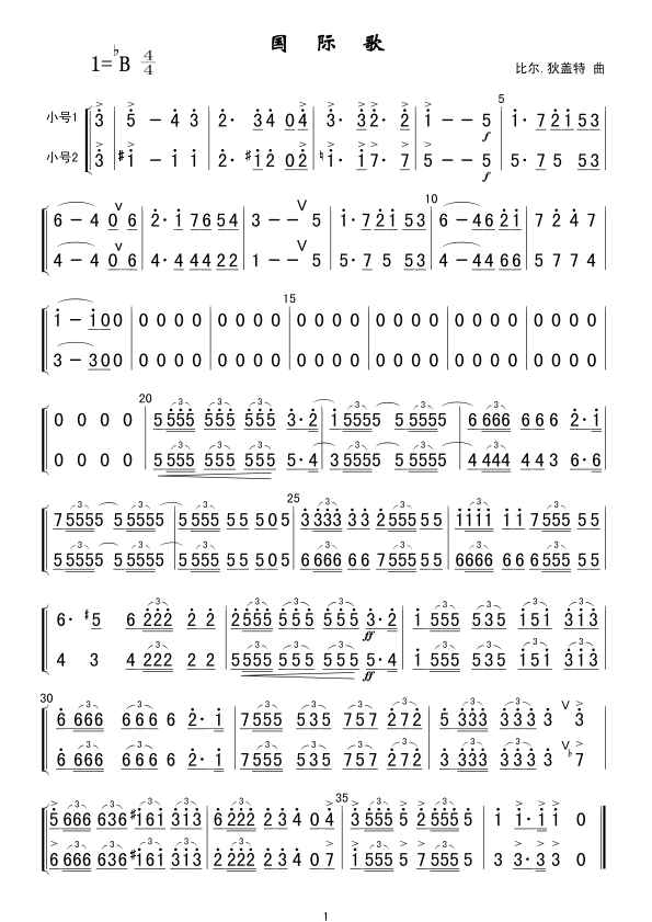 未知 《国际歌（小号1、2分谱）简》简谱