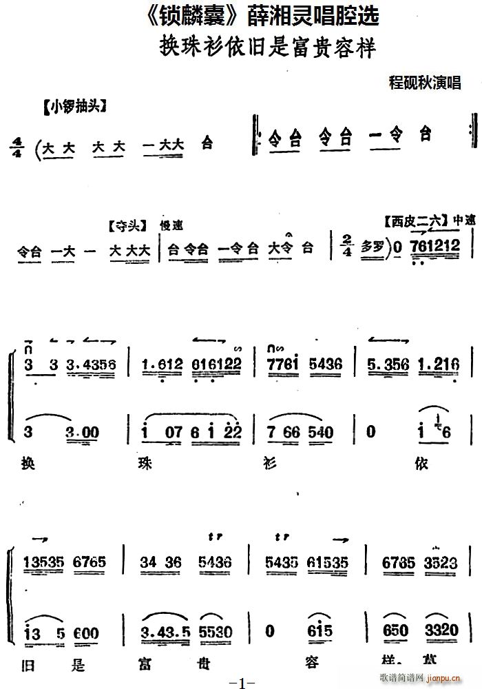 锁麟囊春秋亭谱子图片