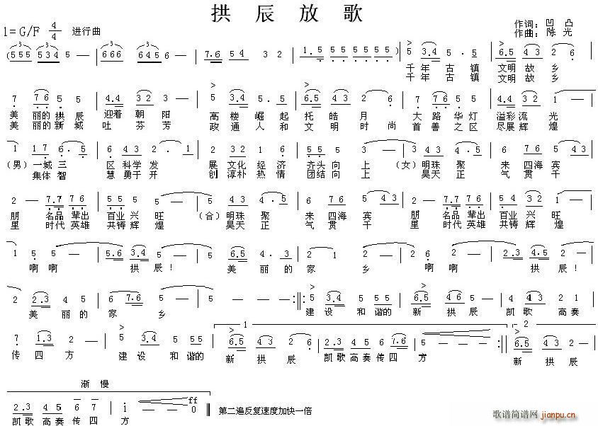 凹凸 《拱辰放歌》简谱